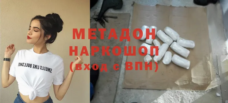 Метадон methadone  Агрыз 